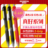  斑马牌（ZEBRA）子弹头按动中性笔0.5mm 真好系列蓝笔 学生刷题笔记写字笔 办公用签字笔 C-JJ3 2黑1红