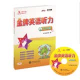 金牌英语听力 五年级5年级 全国版 交大之星 开学季