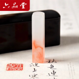 六品堂 姓名印章篆刻定做个人硬笔书法国画印章姓名手账刻字定制儿童名字印章藏书私人章制作教师学生印刻章 无流苏玛瑙色(1.0cm)