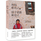 妈妈做自己_孩子就能做自己