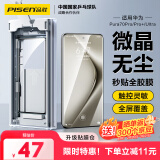 品胜适用华为Pura70pro手机膜P70pro/pro+/ultra秒贴膜高清全覆盖防摔抗指纹曲面保护膜无尘仓贴膜