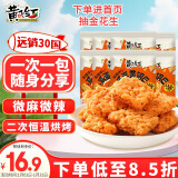 黄飞红（HUANGFEIHONG）麻辣咸蛋黄锅巴28g*8袋办公室休闲零食独立包装网红小吃