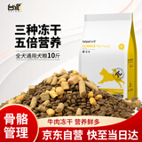 台派 狗粮10斤冻干双拼泰迪比熊金毛成犬幼犬全价通用型牛肉狗干粮5kg