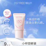 柳丝木（Ositree）活力骄阳美白防晒霜乳液高倍SPF50+军训学生 4g