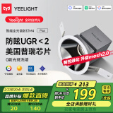 Yeelight易来智能LED调光筒灯嵌入式射灯防眩全光谱护眼筒灯M4plus升级2.0