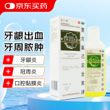 金口馨 复方氯己定含漱液 150ml 牙龈出血 牙周脓肿 口腔黏膜溃疡漱口水