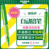 斑马牌（ZEBRA）MA85自动铅笔0.5mm幼儿园小学生一年级练字绘画活动铅笔高颜值学习文具用品 绿色杆1支