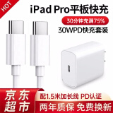 MICROKIA苹果ipad pro 30W充电器充电线霹雳快充2024/2022/2021air456/mini610/9代平板双Type-c线 厡·裝30Wipadpro11/12.9寸平板电脑