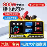 梦多福汽车电瓶充电器12v24v全自动智能大功率充电机摩托车蓄电池修复器