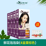 韩愢天然植物鲜花泡泡染发膏王姬代言黑色纯韩思生态3d艾尚彩染发焗油 4盒栗棕色D602（送护发素）