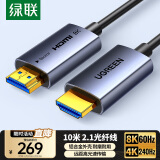 绿联HDMI2.1光纤线8K60Hz 4K240Hz兼容HDMI2.0高清视频线装修电脑机顶盒接电视显示器投影仪10米55504