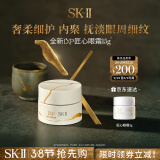 SK-II LXP匠心眼霜15g抗皱淡纹sk2护肤品套装化妆品全套skii生日礼物女