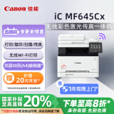 佳能（Canon）iC MF645Cx A4幅面无线彩色激光多功能传真一体机（打印/复印/扫描/传真/自动双面 家用/商用）