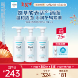 珂润（Curel）保湿洁颜泡沫150ml*3瓶 氨基酸洗面奶 敏感肌适用