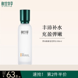 相宜本草 【宋轶同款】百合高保湿润养水150ml（滋润护肤 ）护肤品