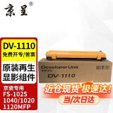 京呈TK1113适用京瓷粉盒FS-1025/1040/1020/1120MFP墨盒打印机1520硒鼓 DV-1110显影组件再生