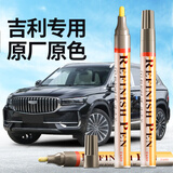 智骋吉利补漆笔墨玉黑汽车专用车漆划痕修复神器帝豪星越L星瑞点漆笔