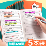 金值 A5/64页家庭作业登记本小学初中作业记录本 小学生抄写本记事本错题本打卡本开学必备 5本装