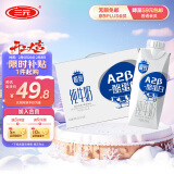 三元极致A2β-酪蛋白纯牛奶250ml*10盒 限定牧场 稀奢奶源