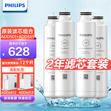 飞利浦（PHILIPS） 家用净水器净饮机ADD6812/13原装滤芯套装ADD501+ADD551 优惠装【两套滤芯两年装】