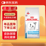 皇家处方狗粮皮肤湿疹皮肤护理皇家全价狗粮SKS25-2kg