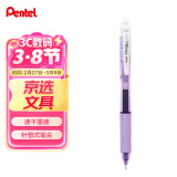 派通（Pentel）BLN105按动黑色中性笔高颜值0.5mm签字笔商务学生速干水笔水性笔文具 紫杆黑芯单支装