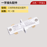 雷士（NVC） LED导轨射灯高亮背景墙展厅服装店照明COB明装吸顶轨道灯天花灯 白色-三线导轨I型中间接