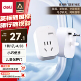 得力（deli）英标转国标 旅行插座 电源转换器 转换插头/插排（英国、中国香港、新加坡等）1孔+1USB LU5022