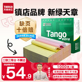 天章 （TANGO）【缺页十倍赔】新绿天章三联三等分不撕边 彩色针式电脑打印纸 出入库单(241-3-1/3 白红黄1000页)