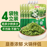 云山半野生韭菜花酱100g*4袋装火锅蘸料涮羊肉烧烤火锅伴侣调料