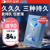 杜蕾斯（durex） 延时避孕套男专用持久 安全套 延时三合一16只 超薄 螺纹 情趣套