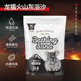 宠尚天 龙猫浴沙火山灰除臭洗澡粉龙猫清洁用品龙猫沙龙猫浴砂 龙猫洗澡火山灰908g