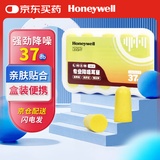 霍尼韦尔（Honeywell）隔音睡眠耳塞 5副/盒 工作学习睡觉防噪音防呼噜声降噪 柠檬黄