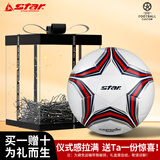 世达（star）5号足球比赛训练教学机缝SB8755C-04 高端礼盒男女生日圣诞礼物