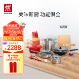 双立人（ZWILLING）锅具套装炒锅平底煎锅蒸锅珐琅锅菜刀炊具刀具乔迁婚嫁厨具组合 [99.78%精铁锅]全新升级16件套