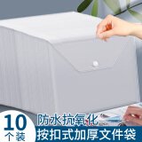 少年伴X盛利快 文件袋 10个装A4按扣透明桌面文件袋试卷收纳袋办公学生文具资料袋档案袋办公文具
