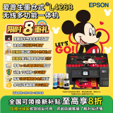 爱普生（EPSON）L4268墨仓式彩色无线多功能一体机家用/办公打印（打印复印扫描wifi自动双面）