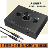 氧讯AUX3.5音频切换器2进1出支持手机电脑平板无损高保真可调节音量 3.5AUX音频切换器2进1出