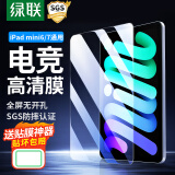 绿联适用iPad mini7/6钢化膜8.3英寸2024/21新款A17Pro芯片迷你7/6通用苹果平板电脑保护贴膜高清膜