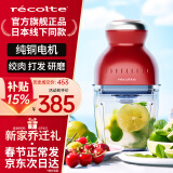 丽克特（recolte）日本品牌料理机家用多功能小型便携辅食机婴儿打果汁机打碎机搅拌机冰沙碎冰 研磨机绞肉料理机 纯铜电机-日本品牌-复古红-RCP-3（R）