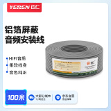 也仁铝箔屏蔽音频安装线0.36平方RGYJP4V话筒线大三芯大两芯6.35卡农屏蔽细线会议室细音频线YR-B301