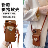 kpay适用苹果16promax手机壳挂绳iPhone 16手机壳背带斜挎16手机壳简约奶茶色爱心零钱卡包镜头全包 【苹果手机壳带爱心卡包+斜跨挂绳】 iPhone 16pro