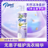 芭菲女性内衣内裤99.9%抑菌生理期去污去血渍专用洗衣液650g