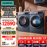 西门子（SIEMENS）超氧10+10kg洗烘套装 超氧AI空气洗 冷凝器自清洁 变频防缠绕 除菌除螨 E10W+D10W（湖蕴蓝）