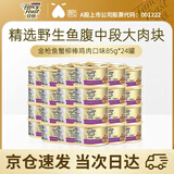 珍致（FancyFeast）泰国进口金罐成猫幼猫补充营养湿粮猫罐头猫咪零食罐头 金枪鱼+蟹肉+鸡肉口味24罐