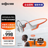 韶音（SHOKZ）OpenRun Pro S810骨传导蓝牙耳机开放式耳机运动无线骨传导耳机跑步不入耳挂耳式  联名款EK橙【送康佳筋膜仪】