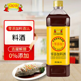 老才臣 零添加料酒1L 10度 去腥解腻增鲜提味 无防腐剂