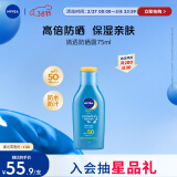 妮维雅（NIVEA）防水防汗不黏防晒霜清透防晒露75mlSPF50