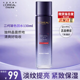 欧莱雅爽肤水玻色因水玻尿酸水光充盈导入晶露精华水补水化妆水保湿淡纹 二代玻色因水130ml
