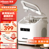 惠康（HICON）制冰机小型家用宿舍学生15KG迷你寝室全自动制冰机器圆冰制作机便携把手商用奶茶咖啡冰块制冰模具 【2024升级】开盖清洗彻底+把手